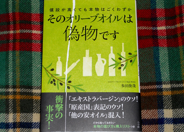 日本のエキストラバージンオリーブオイルのほとんどは偽物である可能性が高い。