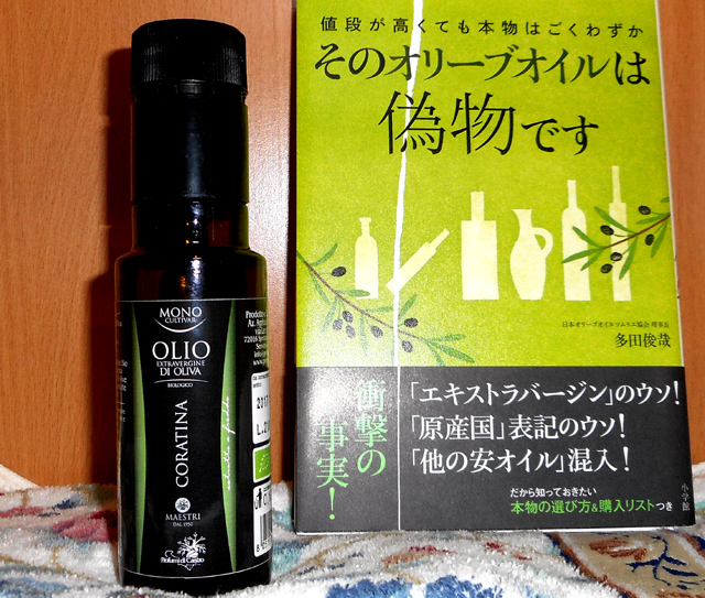 「OLIVE　JAPAN」の審査結果を参考にして本物のオリーブオイルを選んでみることはお勧め