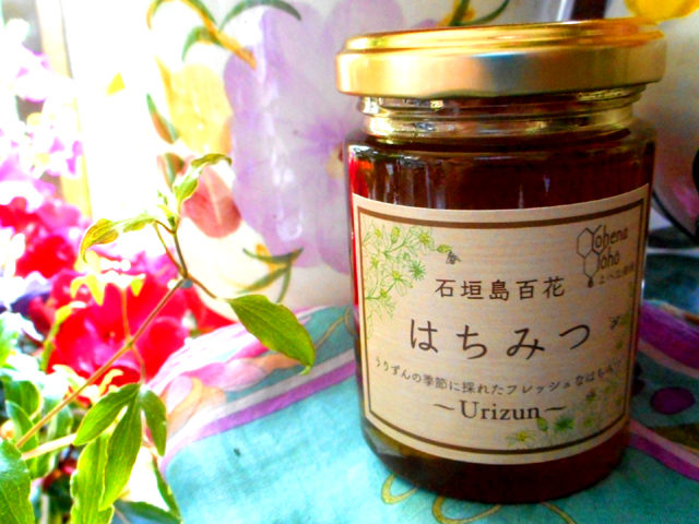 「百花はちみつ~urizun~」は石垣島からの贈り物。