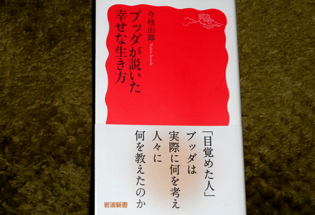 『ブッダが説いた幸せな生き方』は日本人がお釈迦様の教えを学ぶのに最適。