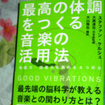 なぜ音楽でストレスによる免疫力の低下を防ぐことが出来るのか❓【免疫力を高める習慣】
