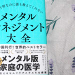 なぜエネルギー不足が免疫力の低下につながるのか？【これからの免疫力を高める習慣】