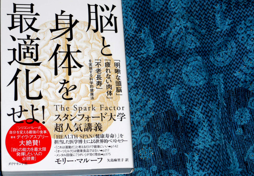『脳と身体を最適化せよ！』